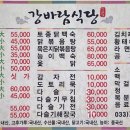 강바람식당 이미지