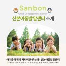 산본아동발달센터