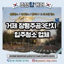 장평3주공아파트 | 거제 장평주공3단지 입주청소 업체 스팀청소는 조선탑케어