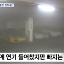 &#34;지상주차장 없는 아파트단지는 어쩌나...&#34; 원주서 지하주차장 충전 중이던 시기상조차 화재발생.gif 이미지