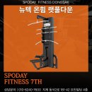 스포데이 휘트니스 이미지