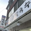 무학바지락칼국수 이미지