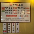 한신우동 문래점 이미지