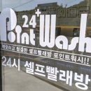 정읍셀프빨래방 - 정읍시 수성5로 27 | 정읍셀프빨래방