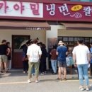 서울가야밀면 이미지