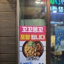 꼬꼬몽꼬 | 사상맛집 꼬꼬몽꼬 카레후라이드 치킨 맛집 .. 인정