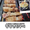 개군불타는연탄구이 | [팡팡연탄구이] 백석역 고기집 추천｜연탄불 돼지고기 맛집
