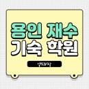 프라임 에듀 영어 예승하 수학 | 용인 재수기숙학원 2027학년도 수능설계
