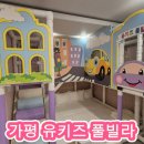 유키즈 풀빌라 | 가평 유키즈 풀빌라에 다녀오다!