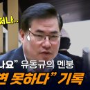 검사 출신 이건태 변호사가 유동규 증인신문서 확인한 진실 ① 정진상 뇌물 모두 탄핵 이미지