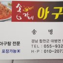 송가네아구찜 이미지