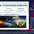 [시청후기] 우주와 AI 시대의 진짜 주인공을 찾아서: KIWOOM 미국우주데이터센터인프라 ETF 세미나
