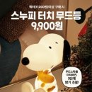 스누피