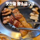 통3겹구이 | 천안 두정동 고기집 24시간 맛집 맛찬들 왕소금구이