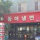 설쌈 | 혜화 대학로 맛집 추천 여름 냉면맛집 동아냉면 혜화점 내돈내산 후기후기~!