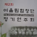 ★♡제 2회 어울림 합창단 정기 연주회/주최 포항교도소♡★2012년 6월1일 하경희파워웃음비전? 이미지