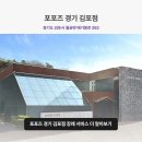 포포즈 반려동물장례식장 김포점 이미지