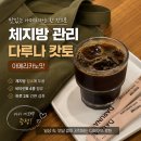 본커피 - 연제구 토곡남로 16-1 | 다루나DARUNA 다루나캇토아메리카노맛 직접 마셔본 후기, 커피 대신 선택한 이유