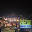 피엔비한옥마을