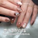 네일클래식 | 트렌드·실력·유지력 다 잡은 별내 네일샵 클래식네일 방문 후기