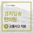 세곡경희한의원