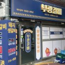 부광환경 이미지