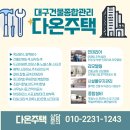 제일판넬 | 경산 대구 수성구 상가 주택 옥상방수 대신 선택한 징크판넬 지붕공사 후기