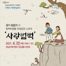 시립국악단 기획연주회 천원의 행복릴레이 사랑범벅 이미지