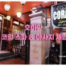 힐링바디케어 - 통영시 무전2길 12-49 | 힐링바디케어