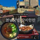 지도로49번길 | 고양 맛집 추천 옛날국밥 갈비한판 식객허영만 백반기행 토렴식국밥과 달달한 돼지갈비 가성비 맛집