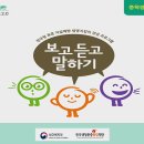 [자살예방 생명지킴이 교육] - 보고듣고말하기 2. 이미지