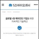 주식회사 에스디바이오 이미지