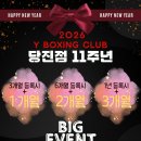 당진Y복싱클럽 송악점 이미지