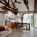 스테이마음결 이미지