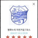 평화누리자전거길 6코스 | 240719_평화누리 자전거길 5코스, 6코스, 7코스
