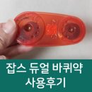알파방역 | 구축 아파트 바퀴벌레약 추천, 잡스 바퀴 듀얼베이트 알파 사용 후기