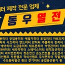 동우열전 이미지