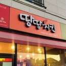 땅땅치킨죽림무선점