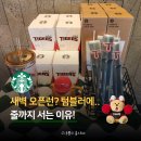 위닝플랜 | 스타벅스 KBO 야구텀블러 실물후기!! 오픈런?현실 그대로 말씀드립니다!