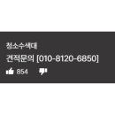 청소수색대 - 충주시 관아1길 2 | 청소수색대