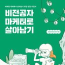 리핸스 | 비전공자 마케터로 살아남기