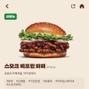 비비큐광주오치점 | 버거킹 신메뉴 유용욱 콜라보 버거 내돈내산 후기(비추천)