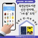 옥천군민도서관 이미지