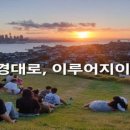 자연을 통해본 하나님의 역사 이미지
