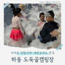 도둑골매점 | 하동 도둑골 캠핑장 아이랑 재방문 후기 경남 키즈캠핑장 추천