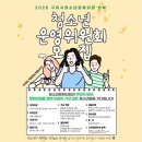 구미시 청소년문화의집 | [구미] 제20기 청소년운영위원회 모집