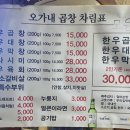 오가내한우곱창 이미지