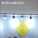 필라테스 재이 이미지