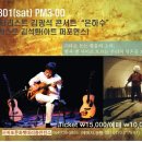 8월 1일 기타리스트 김광석 콘서트 "은하수" -제주도 이미지