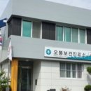 김천시남면오봉보건진료소 | [경북도민방송] 김천시, 남면 오봉보건진료소 그린리모델링으로 새단장